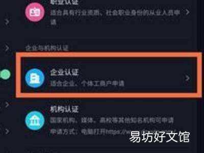 抖音企业号怎么开通