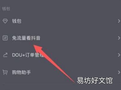 抖音如何免流量播放