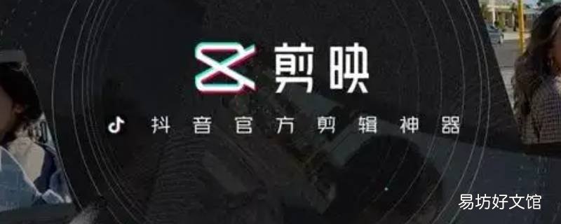 剪映怎么提取视频中的人声