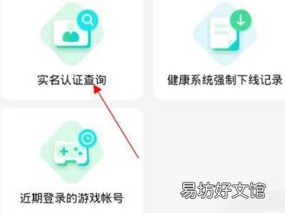 微信小程序怎么改实名认证