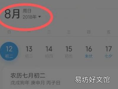 vivo手机日历怎么显示黄历