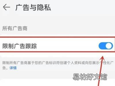 华为手机如何关闭广告弹窗