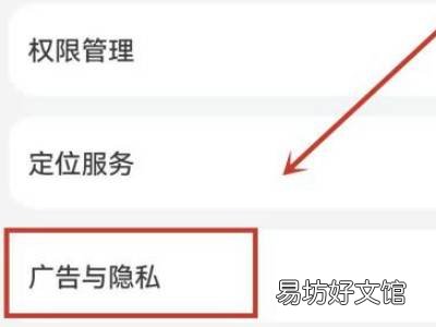 华为手机如何关闭广告弹窗
