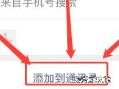 怎么添加微信