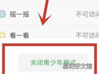 微信青年模式怎么取消