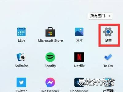 win11关闭防火墙