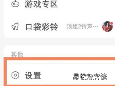 网易云音乐怎么隐藏关注列表