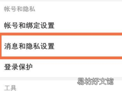 网易云音乐怎么隐藏关注列表
