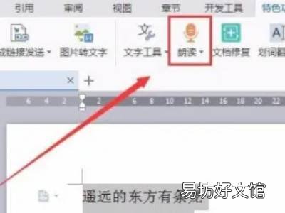 wps朗读功能在哪里