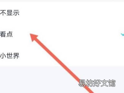 小世界怎么换成QQ看点