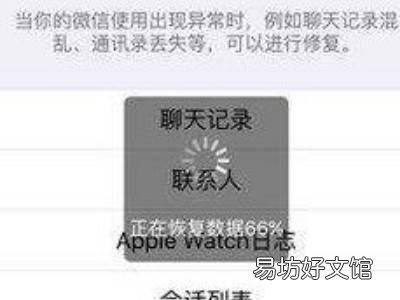 微信重新安装怎么找回聊天记录