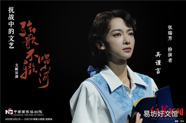 吴谨言再现话剧名旦张瑞芳