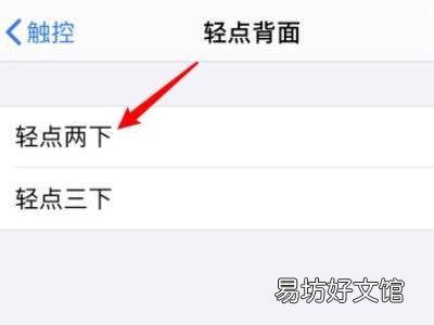 苹果手机敲后背怎么设置