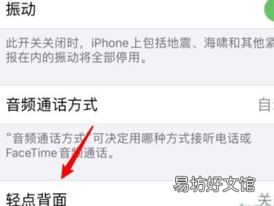 苹果手机敲后背怎么设置