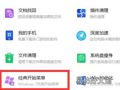win10切换win7风格菜单