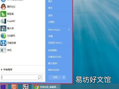 win10切换win7风格菜单