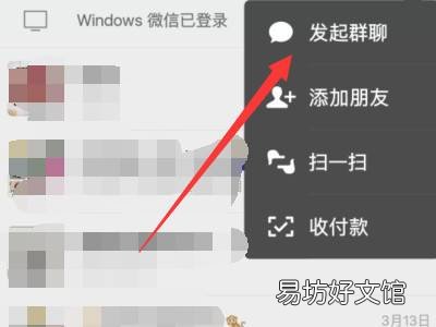微信如何查自己建的群