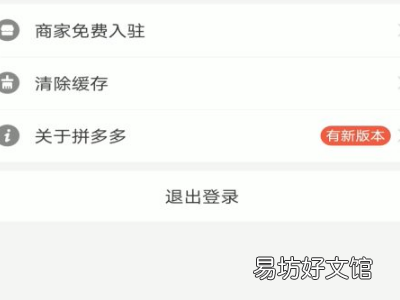 怎么切换拼多多账户