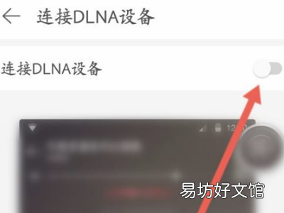 网易云dlna在哪儿