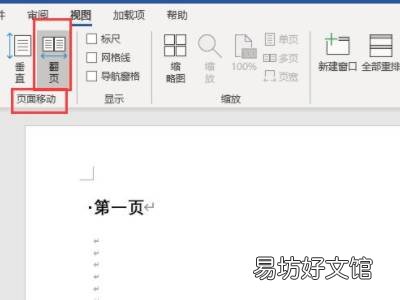 word变成左右两页怎么办