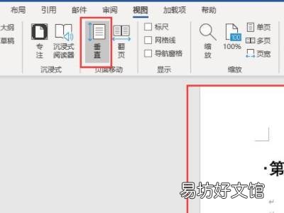 word变成左右两页怎么办