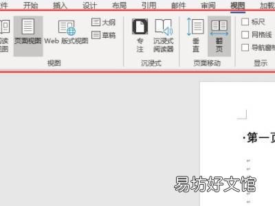 word变成左右两页怎么办