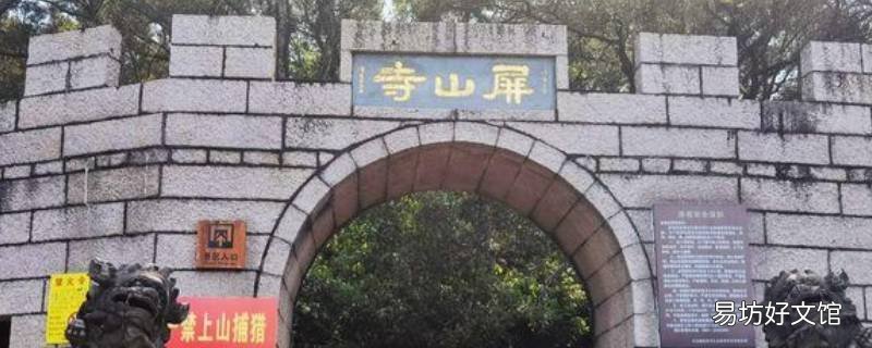 长乐屏山寺标志特点
