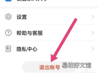 华为账号怎么切换登录