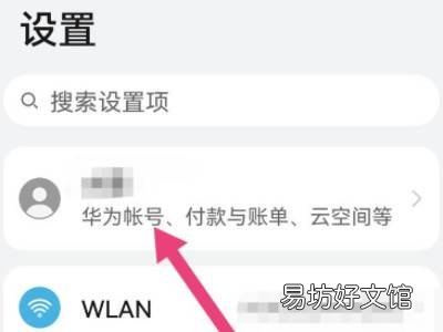 华为账号怎么切换登录