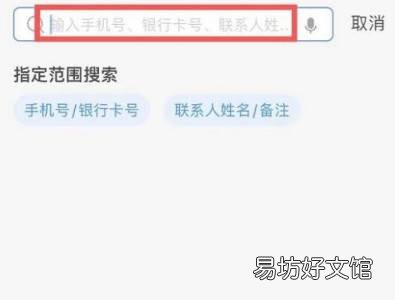 支付宝怎么用手机号转账