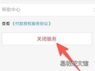 怎么在支付宝取消自动续费