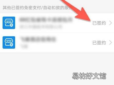 怎么在支付宝取消自动续费