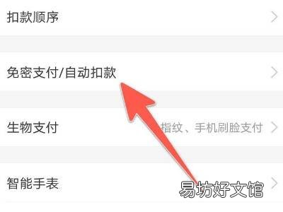 怎么在支付宝取消自动续费