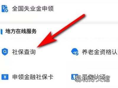怎么查询自己社保交了多少年