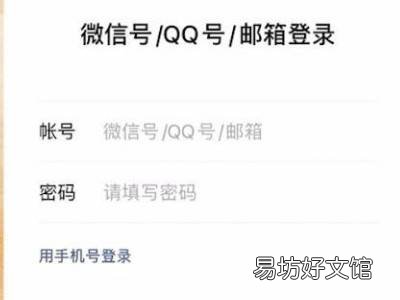 微信怎样登录