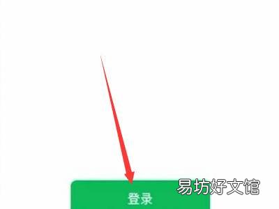 微信怎样登录