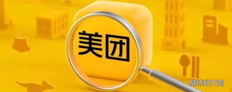 怎样拉黑美团商家