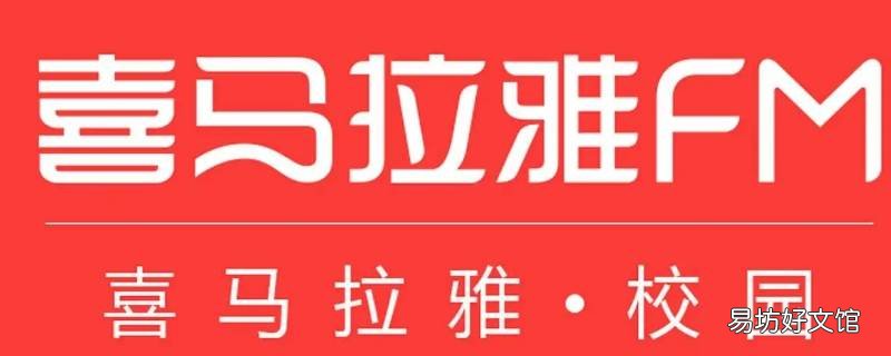 苹果怎么设置喜马拉雅不中断