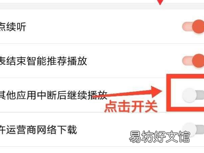 苹果怎么设置喜马拉雅不中断