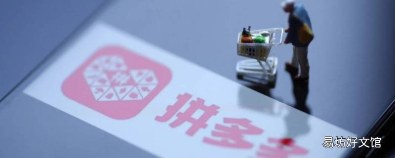 拼多多订阅提醒怎么关闭