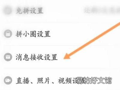 拼多多订阅提醒怎么关闭