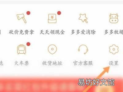 拼多多订阅提醒怎么关闭
