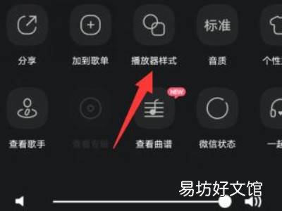 qq音乐播放器样式怎么设置