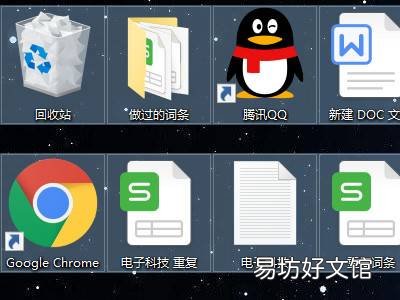 桌面太多快捷方式怎么删除