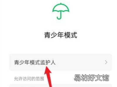 微信怎么设置监护人模式
