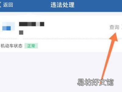 手机上怎么查汽车违章查询