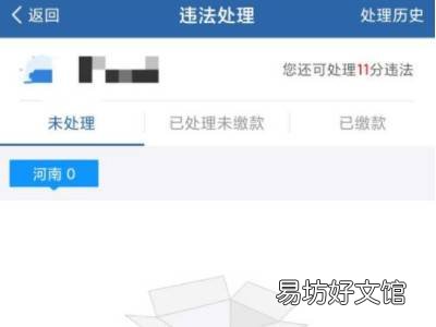 手机上怎么查汽车违章查询