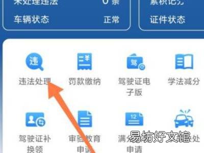 手机上怎么查汽车违章查询