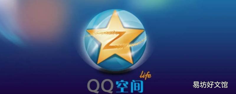 qq空间删除此条访问记录对方能看到吗