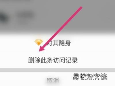 qq空间删除此条访问记录对方能看到吗